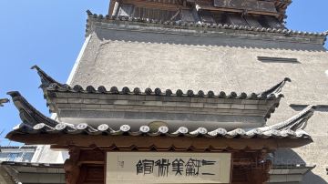 劉家大院·三禾美術館