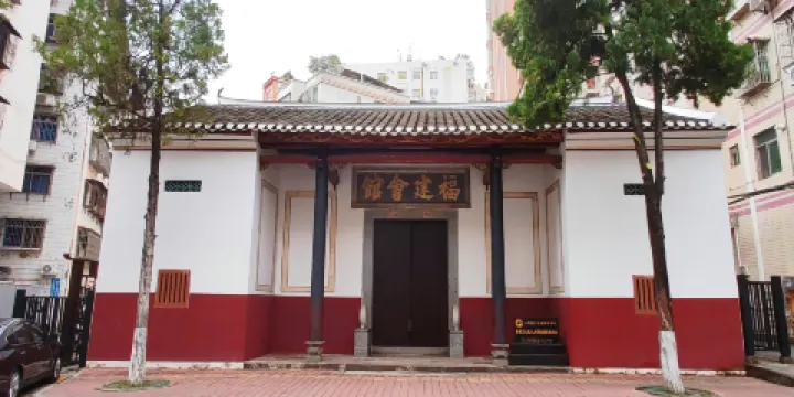 福建會館