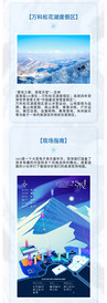 松花湖滑雪度假区游记图片] SKI雪山电音嘉年华3.0现场最全攻略，建议收藏