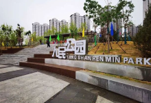 人民公园(铁西路)景点图片