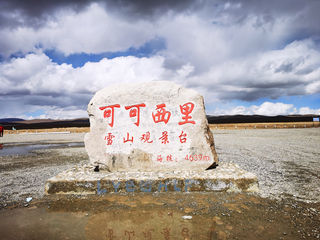 西宁玉树格尔木大环线