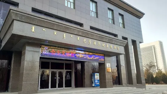 巴彥淖爾自然博物館