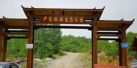 嚴寨牧歌生態公園