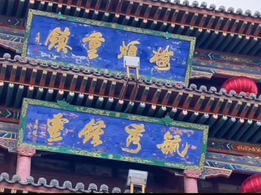 宁武关