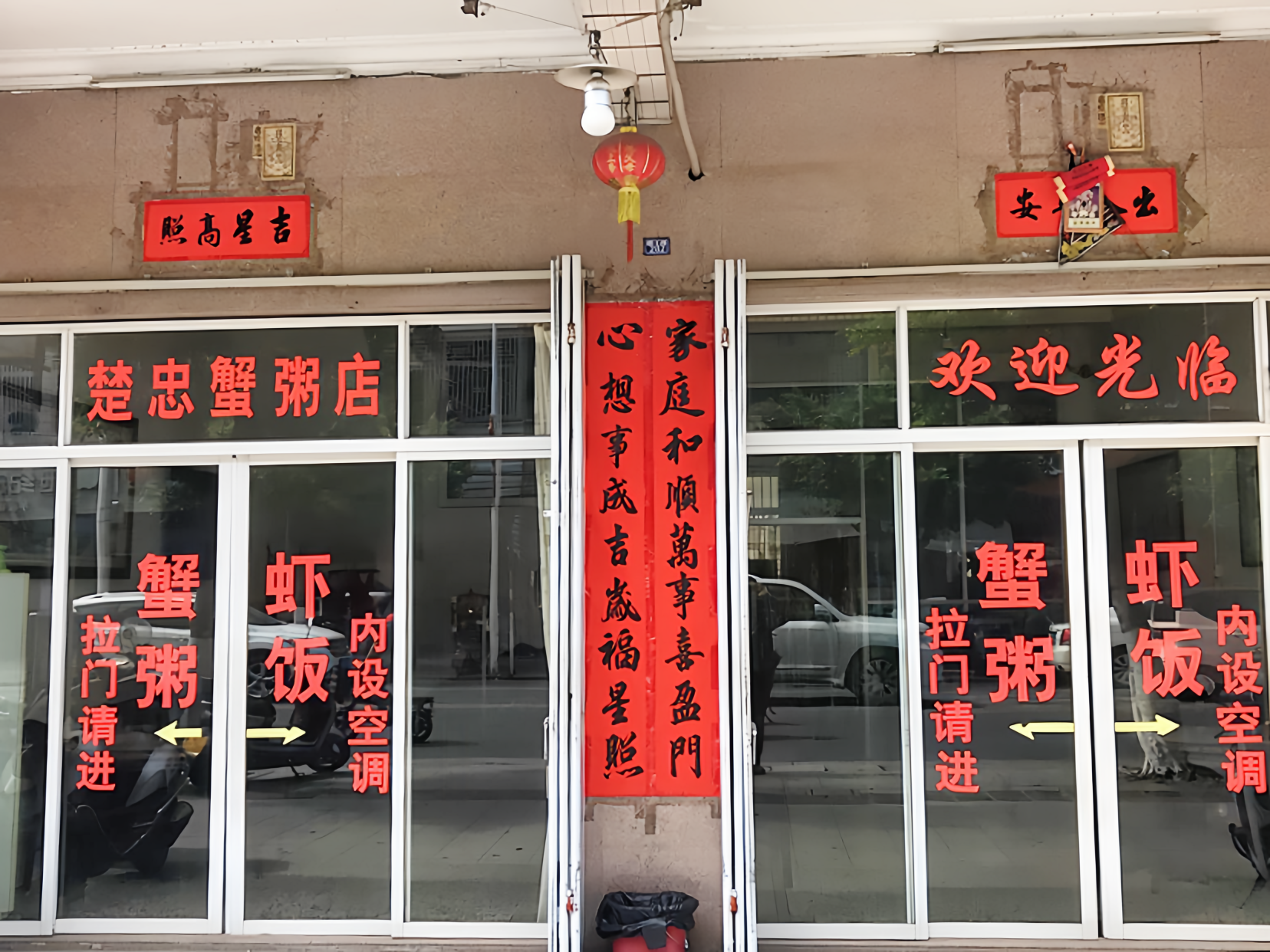 楚忠蟹粥店餐厅图片