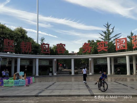 晨曦公园