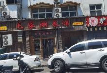 毛家湘菜馆(文德街店)美食图片