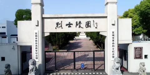 宜城市張自忠將軍紀念館