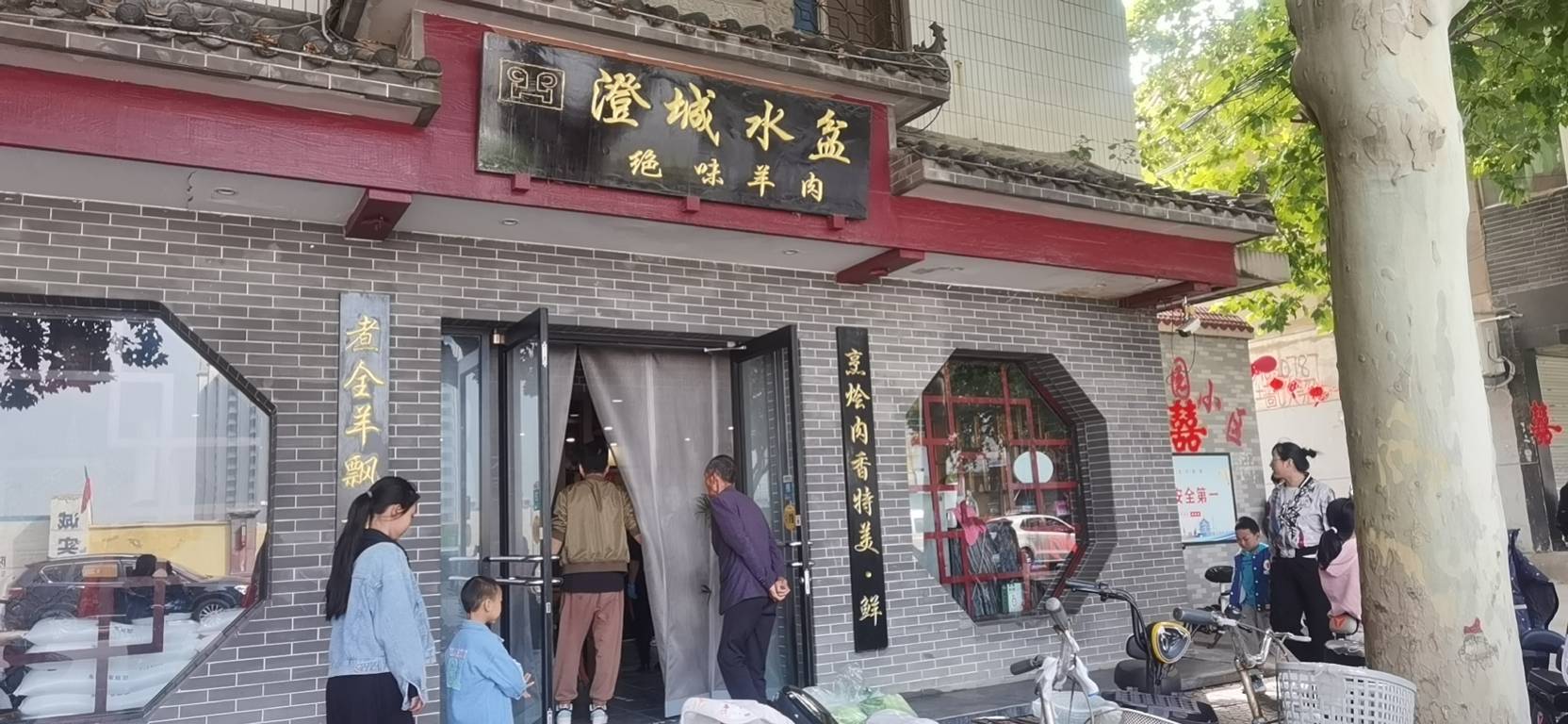 澄城水盆绝味羊肉餐厅图片