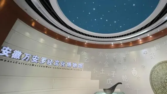 萬安羅經文化博物館