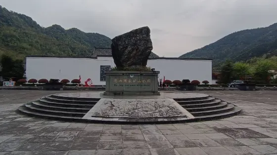 德興國家礦山公園