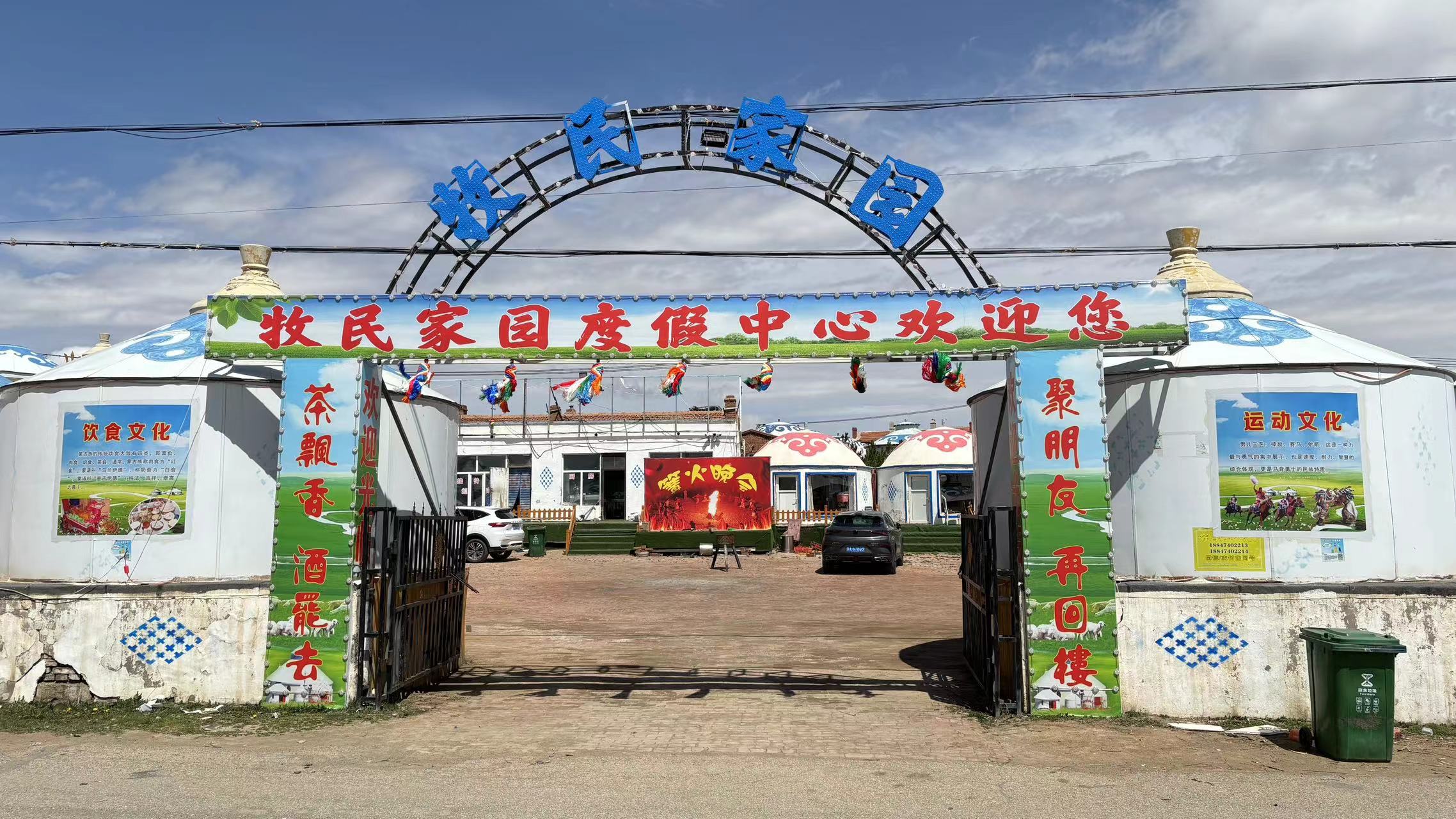 牧民家园度假中心餐厅图片