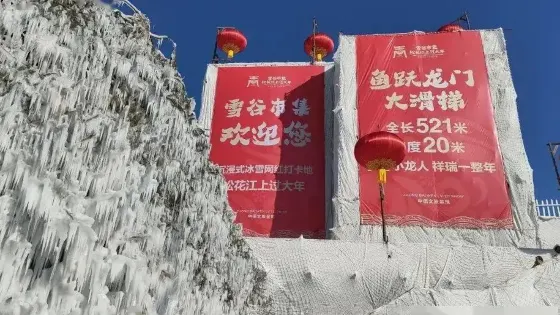 松花江上·雪谷市集景區