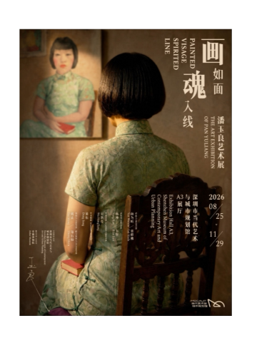 《画如面•魂入线》潘玉良艺术展