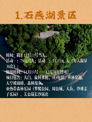 2020年双十一,长沙这些景区都有活动,你知道不?