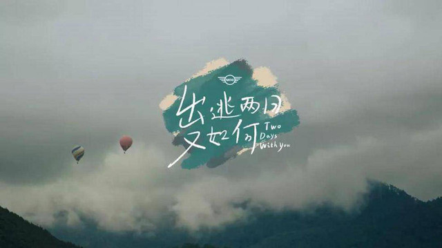 出逃两日又如何!与张歆艺和袁弘在腾冲开启一段治愈之旅