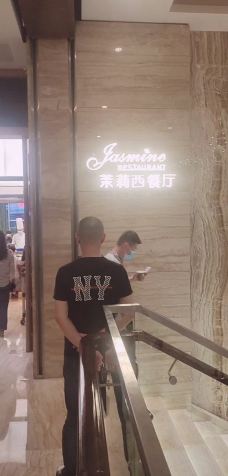 安庆君澜豪庭酒店·茉莉西餐厅-安庆-M47****0697