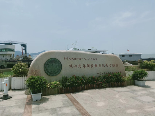 7月底说走就走的舟山嵊泗泗礁岛行