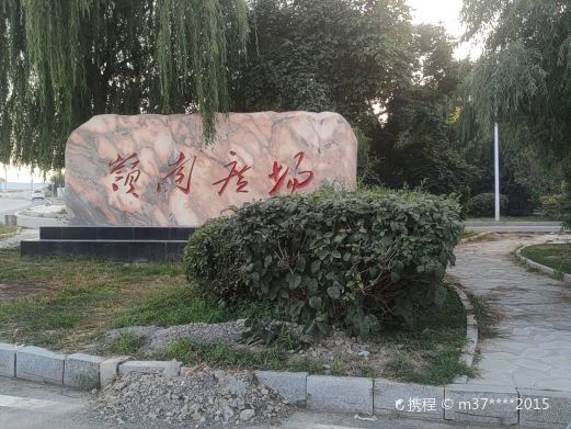 岭南广场