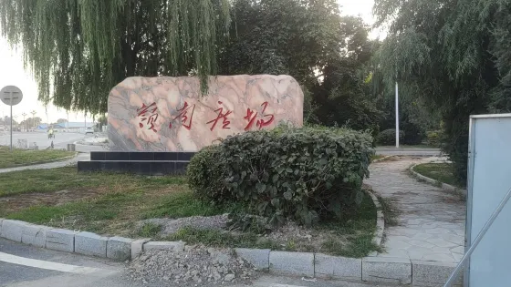 嶺南廣場