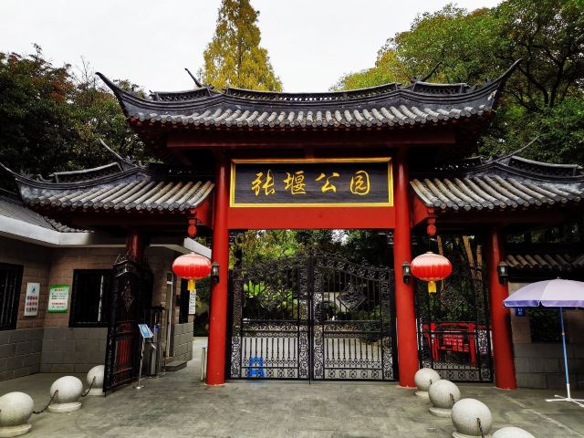 张堰公园旅行图片 1