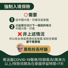 泰国中部游记图片] 2023入境泰国攻略 免疫苗证明、强制保险规定一文懂
