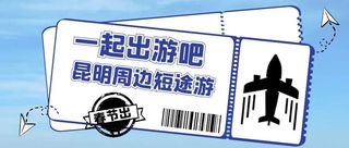 踏青出游大礼包：昆明周边游山看水，享受密林氧吧