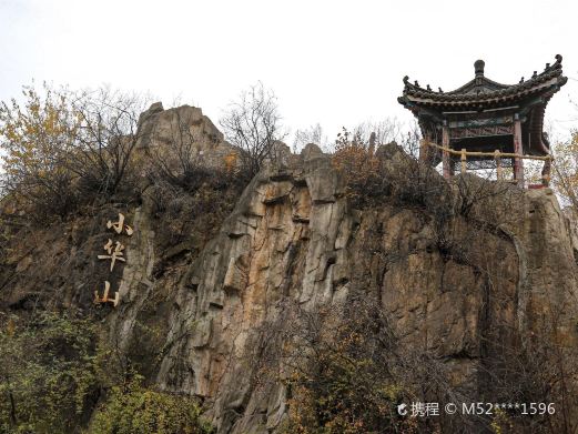小华山公园