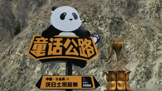 小金縣沃日土司官寨經樓與碉