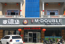 麦德堡(南日岛店)美食图片