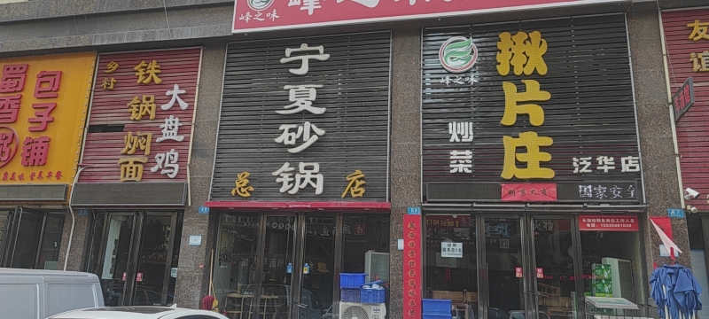 宁夏砂锅(总店)