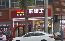 乐堡士·汉堡炸鸡(内丘中兴大街店)餐厅图片