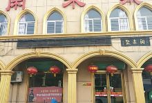 闲来聚美食图片
