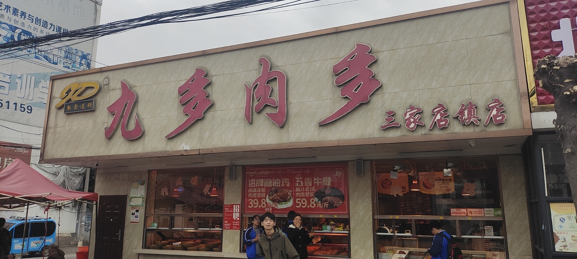 九多肉多(三家店镇店)