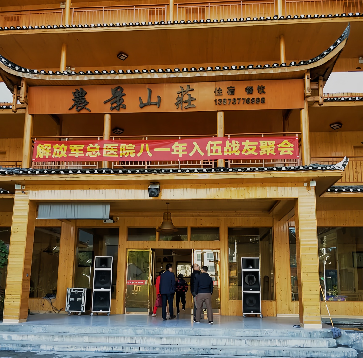 农景山庄餐厅图片