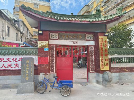 陈应功纪念馆