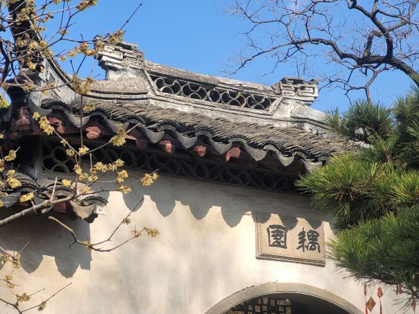 藕园