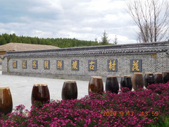 朝鲜游记图片] 【穿越时空前“满”游】6.朝鲜族古村落，以古振兴今“经”