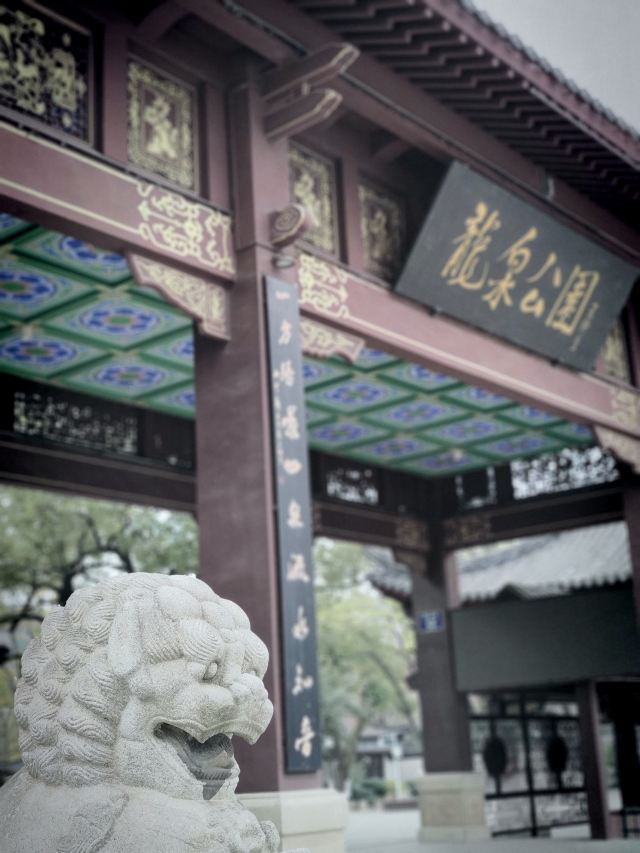 龙泉公园旅行图片 4