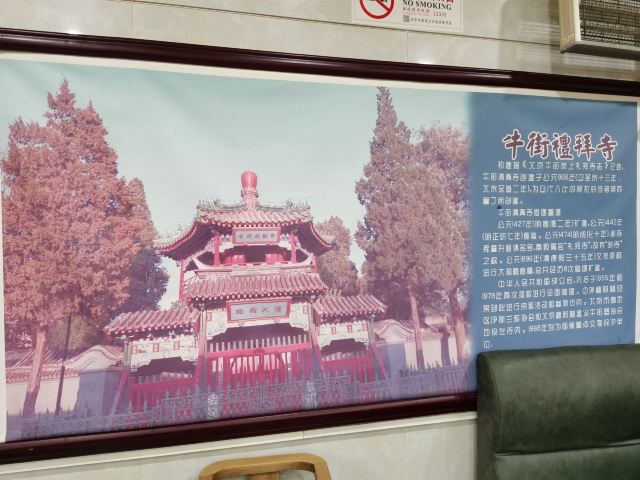 北京牛街礼拜寺(不对外开放)旅行图片 4