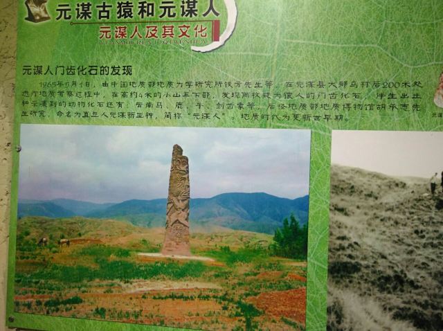 元谋县元谋人博物馆序厅旅行图片 3