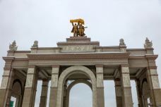 国家经济成就展-莫斯科