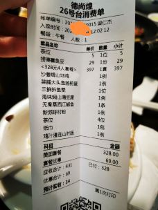 德尚煌·顺德菜 (四季天地店)-广州-爱旅行的猪仔