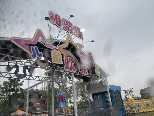 相聚缘儿童欢乐园