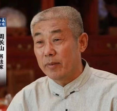 和龙游记图片] 周氏魏碑书法字体创始人周长山先生