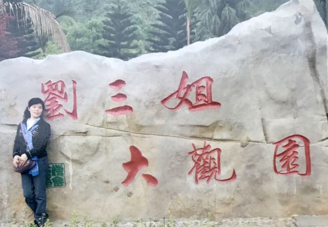 刘三姐大观园旅行图片 1