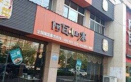 阿瓦山寨(稷峰西路店)