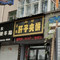 郑师肝子夹饼(千狮桥店)