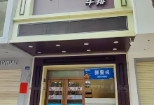 牛味客牛排(武平店)美食图片