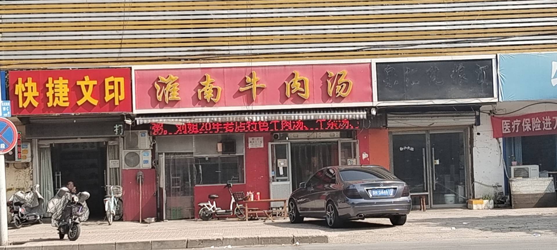 淮南牛肉汤(广福街店)